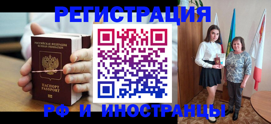 прописка законно в Завитинске