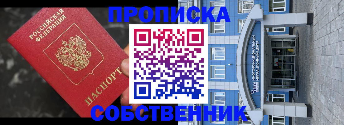 прописка регистрация в Завитинске