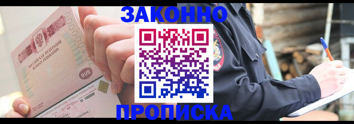прописка паспорт в Завитинске
