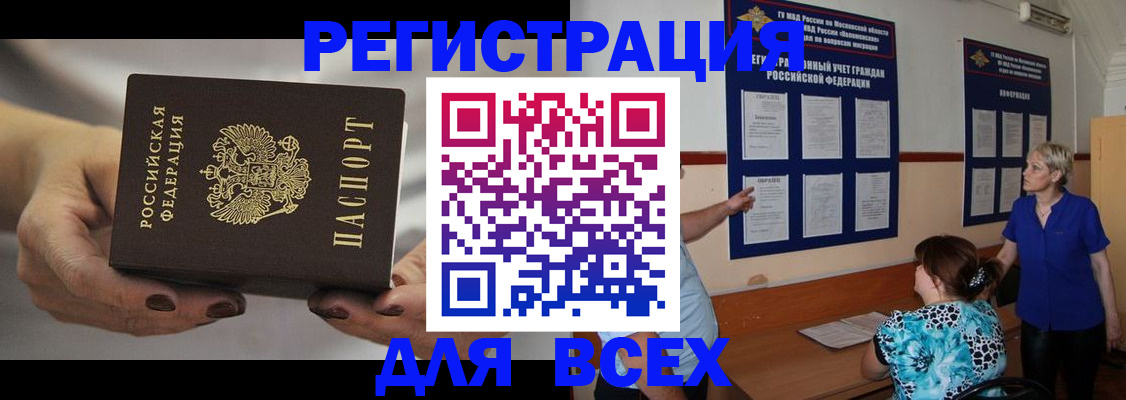 миграционный учет в Завитинске